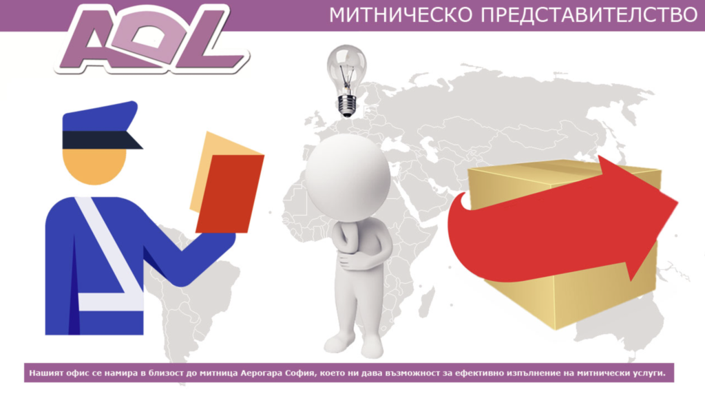 митническо представителство от ADL