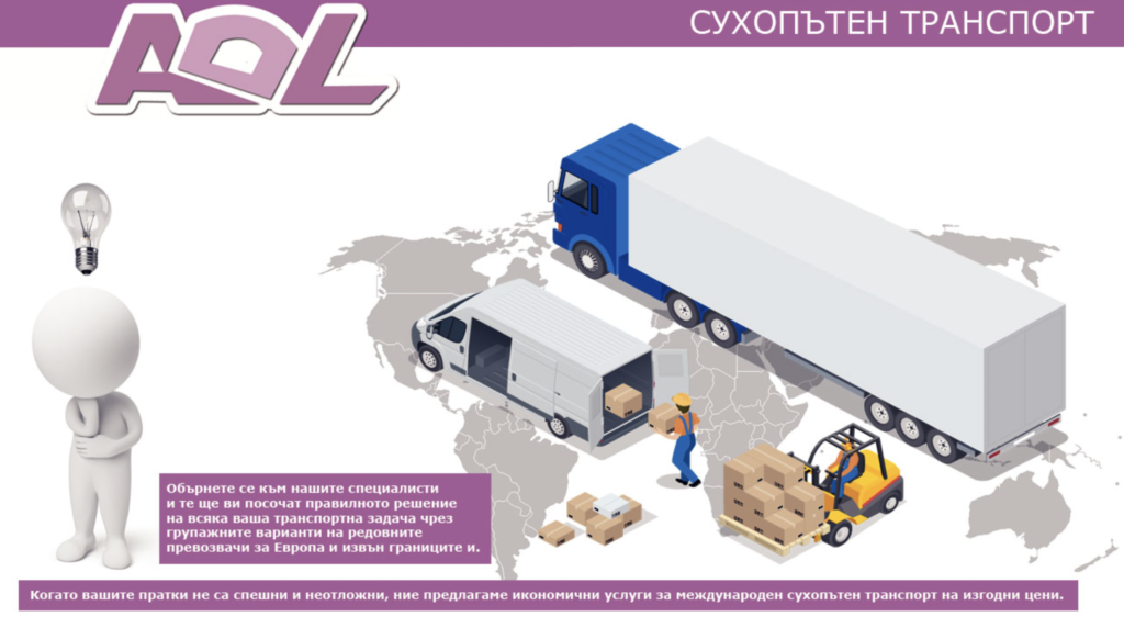 транспорт на пратки с температурен режим